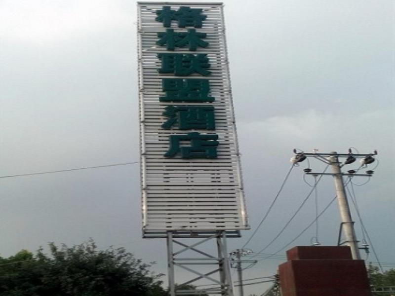 Greentree Alliance Beijing Daxing Huangyi Road Public Security University Hotel Daxing (Beijing) Bagian luar foto